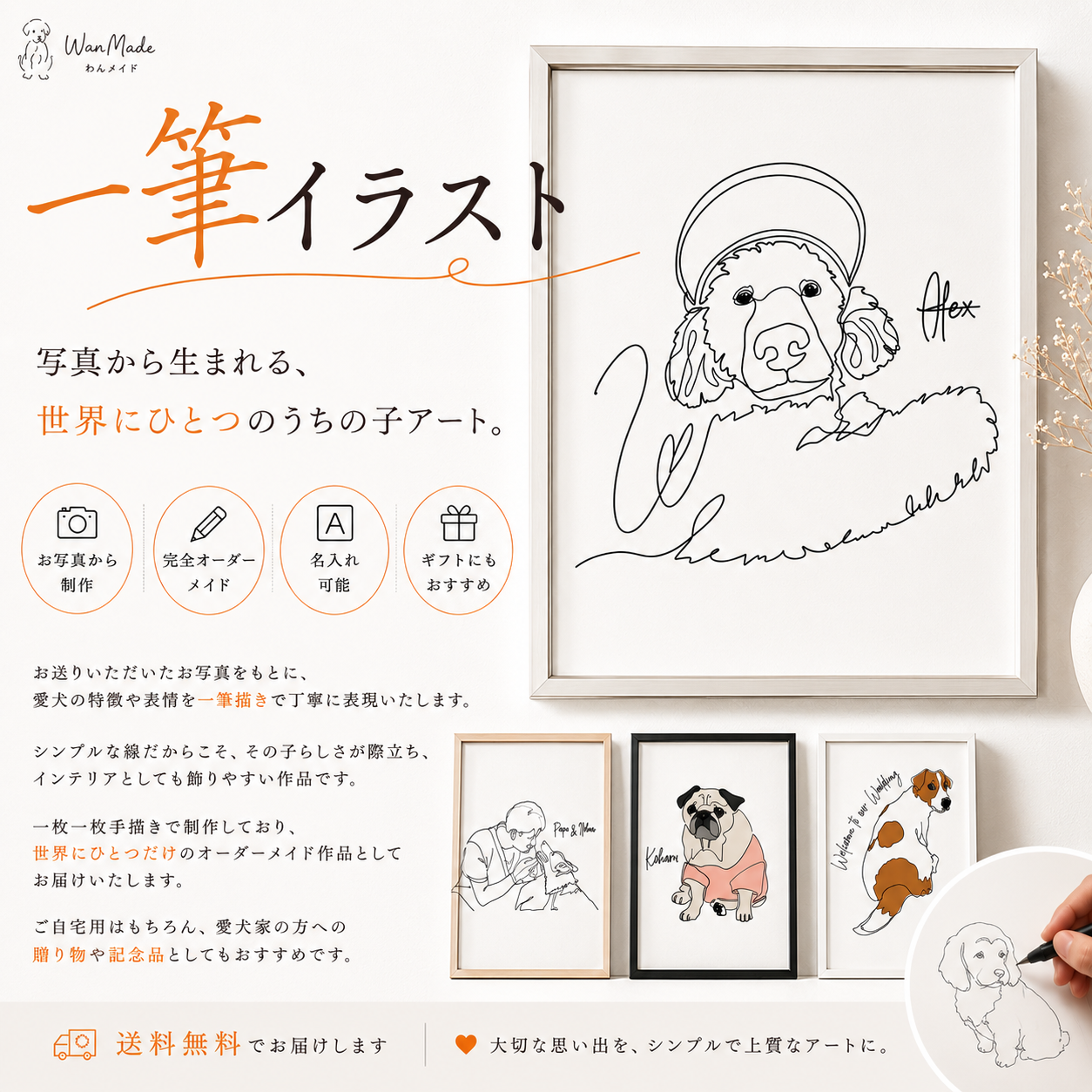 【オーダーメイド】愛犬の一筆描き似顔絵(直筆原画納品)