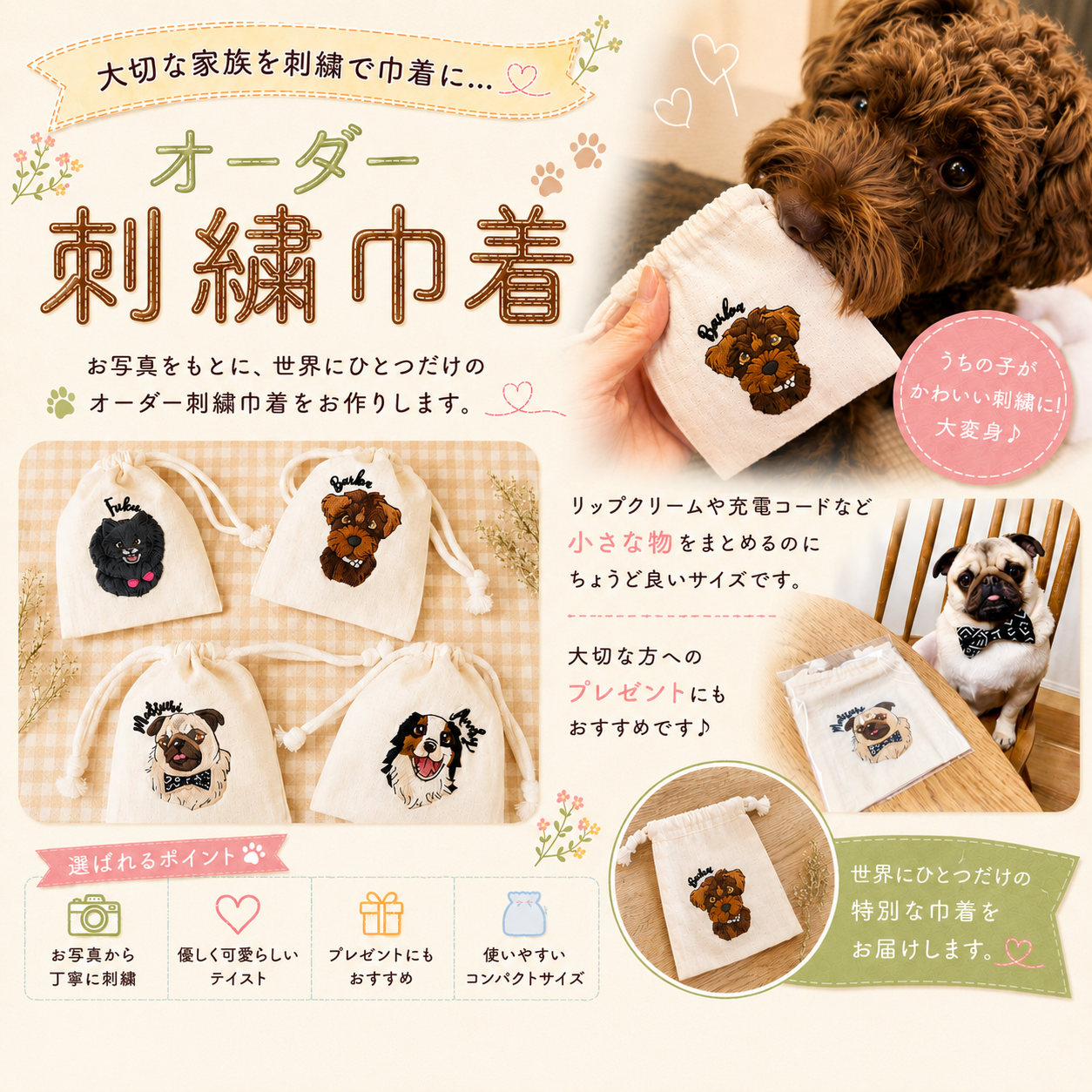 うちの子のオーダー刺繍巾着 〜名前入れ対応・優しく可愛いペット刺繍ミニポーチ〜