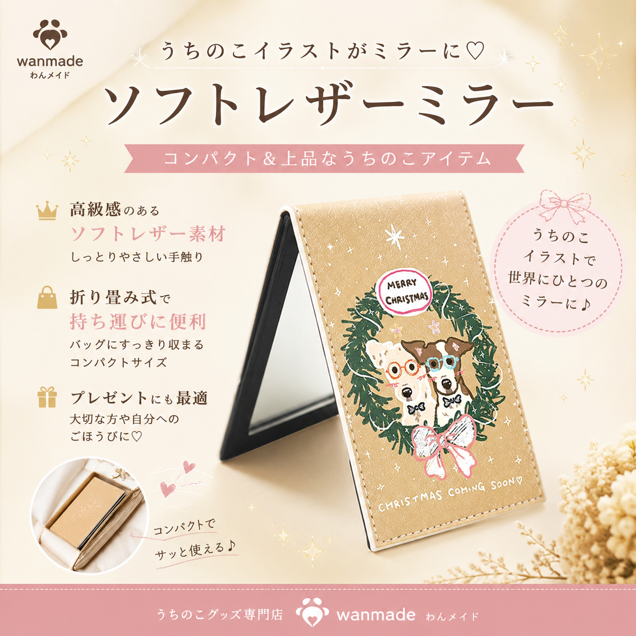 うちのこイラストがミラーに♡ 高級感のあるソフトレザーコンパクト